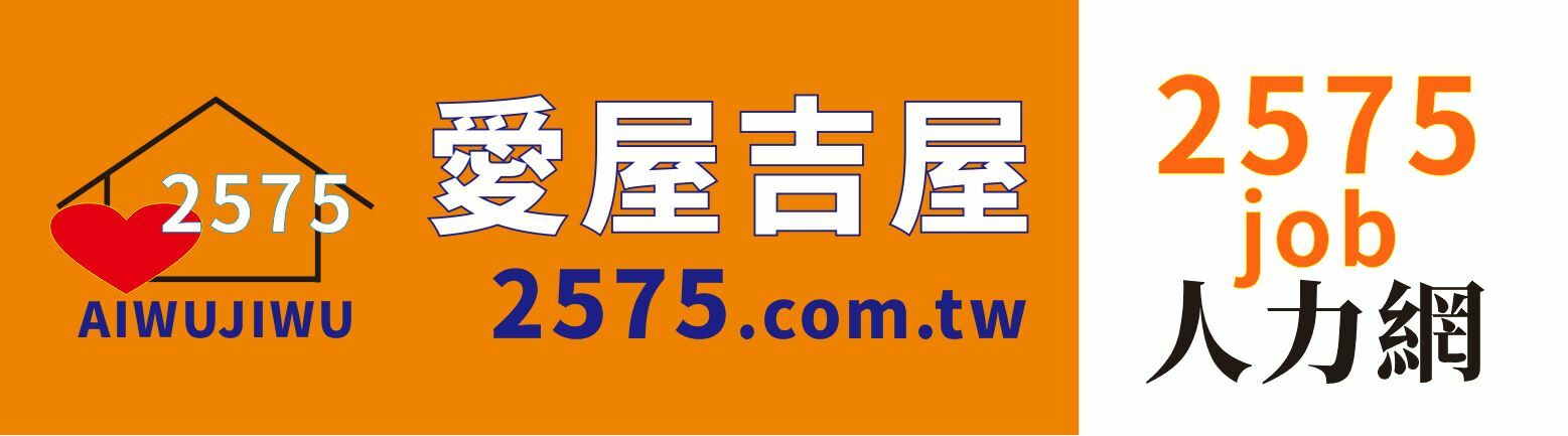 測試中【愛屋吉屋】人力網